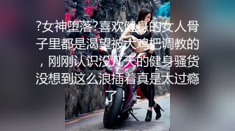 【网曝热门事件??震惊】超火爆吉林女孩岳欣玥多人运动最新性爱视频流出 群P乱操 黑人超屌调教 完美露脸 高清1080P版