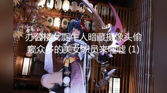 【新片速遞 】 5月又出新作！到哪都是焦点的超级网红女神-阿朱老师，顶流的存在，性感网袜户外大胆开放，过道被人摸遍全身摸胸摸逼【水印】