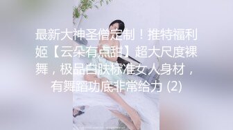 最新流出青春无敌推特顶级身材美乳美鲍网红福利姬超人气女菩萨【搽搽】私拍9套主题风格视图②，极度反差ISDHGF (5)视图搽搽 - 可爱星某露挎包