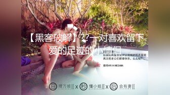 极品性爱泄密 大神YIN高质量约炮反差萝莉纯欲女神甄选 多姿势爆操火辣御姐 淫叫内射超爽