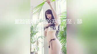 《新增震撼??流出》?举牌圈?反差露脸美女御姐应大神【一少】定制私拍 19套情趣淫照，自产圣水浇头舔食，道具双插紫薇高潮，相当炸裂