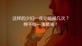 STP23769 皇家华人丘比特HJ-084 起邱比特之情色护理师 寻找漂亮的护士小姐姐 夜夜