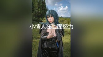 【出各种大神合集】狂插兄弟女友，就是刺激