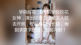 ❤️学院校花❤️舞蹈学院校花女神，演出结束立马被主人拉去开房，极品身材大长腿，肏到求饶求放过，无套内射！