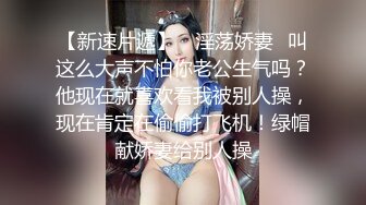 《极品反差淫妻泄密》真实骚妻纯男人肉便器！推特网红顶级绿帽奴淫妻5年路程【超辣】私拍，按摩 炮机 露出 SM调教 (3)