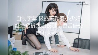 黑衣牛仔裤妹子调情69舔逼，近距离拍摄开档黑丝后入猛操