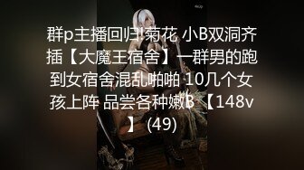 【大神pickupgirl】高颜值援交女神，女神挑逗大哥’小样嘻嘻，你这是憋了多久啊，我们先来一次吧‘，被插时嗷嗷叫春 爽射奶子！