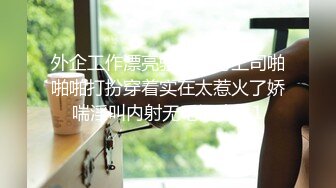 大学生美女住户用肉体勾引我给她免房租(进群约炮)