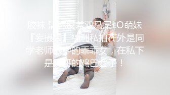 【新片速遞】  极品美乳御姐女神✅真的有种奶子在撞击你眼睛的感觉，很顶！站好翘起小屁屁迎接大肉棒进入！