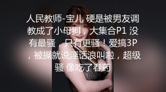 眼镜婊小骚货，也是某老公的女神