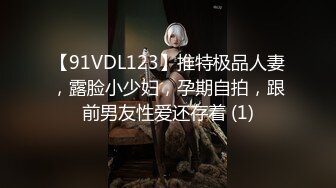 【91VDL123】推特极品人妻，露脸小少妇，孕期自拍，跟前男友性爱还存着 (1)