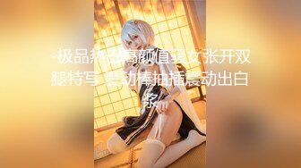 【新片速遞】⚫️⚫️【11月新品】推特极品绿帽，性瘾情侣【sce与小条】付费福利，圈养高颜值萝莉小母狗，各种制服玩肏