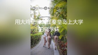 极品新流出厕拍高颜值《商城女神》边撸边拍