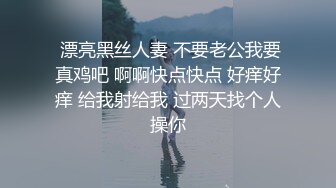 [原创] 黑丝肥臀 粉嫩鲍鱼 淫荡母狗