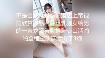 不是召妓就是偸情酒店上帝视角欣赏极品吊钟巨乳骚女给男的一条龙服务胸推胸交口活啪啪全程主动连续肏了3炮