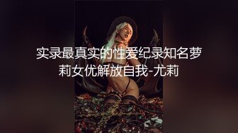  圆润美臀大长腿文静小姐姐连体网袜激情啪啪，灵活舌头舔屌骑乘自己动