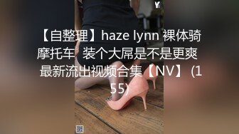 国产伪娘柠檬操飞女人，问她啥感觉，回答：说不清的感觉。操完了还想要伪娘再来一炮！