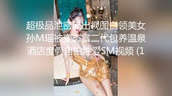 日系妹纸 丰腴鲜嫩 温顺可爱 S型玲珑曲线 诱人无比