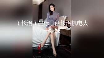 【重磅福利】高颜值女神和土豪啪啪自拍视频流出 抱起双腿女上位狂插BB 表情销魂