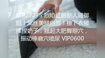 STP26385 浴室狂欢~转场床上大战??亲亲小嘴，值得一看??老公~用力操啊~再用力点~好舒服~快救命啊~受不了~快射我嘴里！ VIP0600