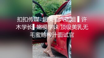 【萝莉猎手大神】唐伯虎 最新爆裂网丝蜜臀学妹 插入瞬间窒息 啊~好热~湿滑白虎紧锁阴茎 狂轰输出娇吟