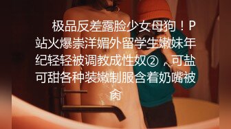 巨乳人妻小母狗喝尿舔脚各种调教,人前良家少妇,人后骚浪淫娃