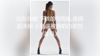 巨乳奶下死，做鬼也风流