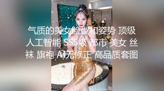 气质的美女脸型和姿势 顶级人工智能 SSS级 都市 美女 丝袜 旗袍 AI无修正 高品质套图