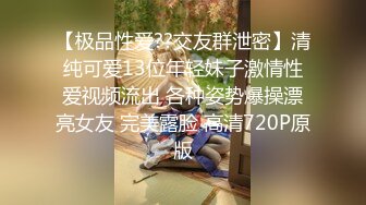 极品漂亮女孩,刚认识就带到酒店操B直喊“累死了,好舒服”露脸