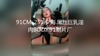 《吴晗露脸全裸强迫外卖小哥玩弄自己》❤️外卖小哥有点不好意思，用道具玩弄了下她下体，边玩还边聊天