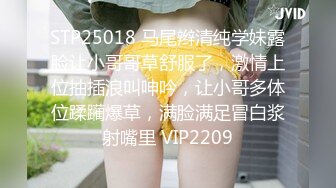 STP14179 超嫩眼镜学生妹『可爱的小骚』调教新来18岁嫩妹 表哥先干表妹小骚 撅着白雪屁股后入啪啪响 内射流出超多精华