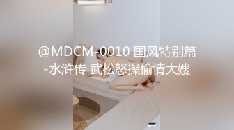 MD-0082_情人節特別篇男女上錯身靈魂交換肉體交合官网秦可欣