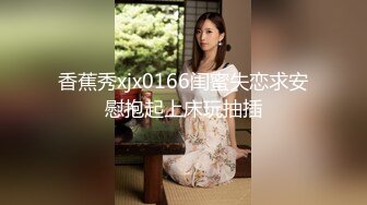 来自女大生的迷奸.谁说女子不如男.女王爆奸西装男 #沈娜娜