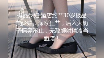 合肥极品美女170玉胸狂插