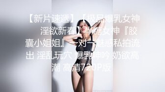 无水印11/30 千万粉丝顶流网红女人的爱和欲她们比你更懂和女人滚床单VIP1196