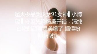 极品女神嫩妹！清纯可爱萝莉风露脸福利姬【小鹿酱】土豪定制第二季，蜡烛油封逼 露出 做爱 双管齐下高潮喷水 相当壮观 (4)