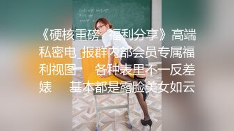 【钻石级??推荐】果冻传媒91制片厂精制新作-童顔女秘堕落日记 渴求巨屌深插一线美鲍 美乳女神谢语彤 高清720P原版