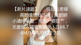 【新片速遞】 ❤️极品反差婊❤️高颜值情侣艹逼，女的娇小清纯可爱，抱着一顿狂艹，无套插入简直爽翻天！[566.74M/MP4/00:12:23]