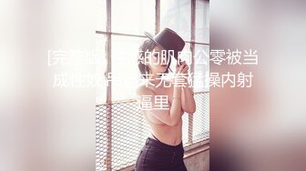   学生情趣装十柒学姐白丝美腿高跟鞋，站立扶腰后入，转战床上骑乘位，主动上下套弄