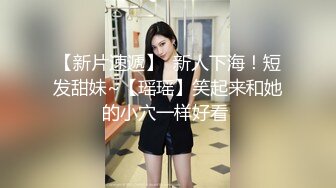  『店長推薦』超可爱的萝莉 被操要起飞