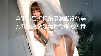 【新速片遞】  《家庭乱伦》老婆怀了二胎强上性感的黑丝小姨子（续）