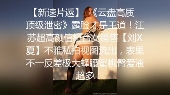 【极品震撼最强迷操三人组】八月最新流出迷操杭州富家女虐玩内射 完美露脸 索尼DV拍摄 超清1080P原版 (9)