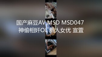 STP31629 麻豆传媒 MSD127 黑丝少妇吞白精 赵思鹿 VIP0600