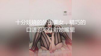    极品骚货反差婊辣妹小九九极度淫荡 粉穴骚货和纹身大屌炮友激情啪啪 无套猛操吞精口爆