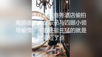 精品自拍-某地性感漂亮的白领美女握着男同事的大长屌爱不释手不停玩弄,口爆后又换上性感情趣服让操逼!国语!