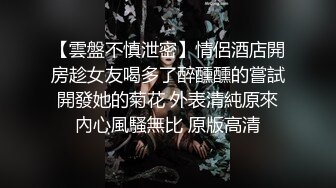   未公开怪盗迷J系列女教师同事聚餐酒水里被下料昏睡带到宾馆扒光尽情玩弄