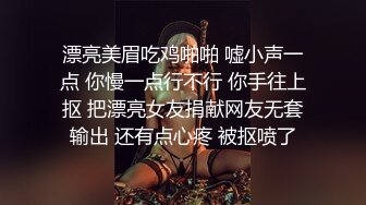 漂亮美眉吃鸡啪啪 嘘小声一点 你慢一点行不行 你手往上抠 把漂亮女友捐献网友无套输出 还有点心疼 被抠喷了