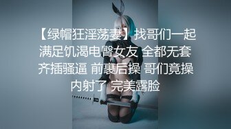 ✿激情淫乱性派✿性感小骚货体验多人群p乱交，光听这个声音就受不了了，超顶身材极度淫骚，玩的开放的开 才能彻底的舒服