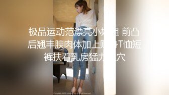 两位身材丰满性感平面模特 袒胸露乳露阴自慰互慰大胆拍摄巨乳妹的豪乳超级诱人