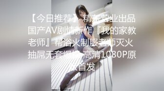 这逼洞滑溜溜诱惑力极强18CM大鸡巴直入洞穴一顿狂操